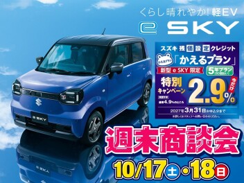 ☆10月週末商談会開催☆